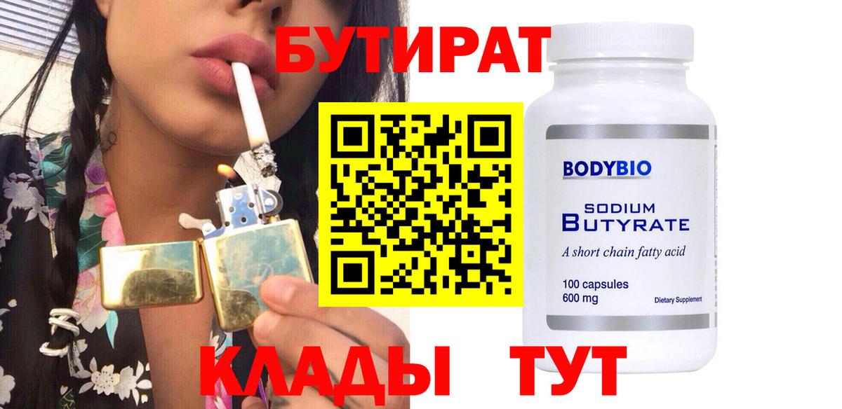 Дербент  БУТИРАТ оксибутират  Вход с VPN 