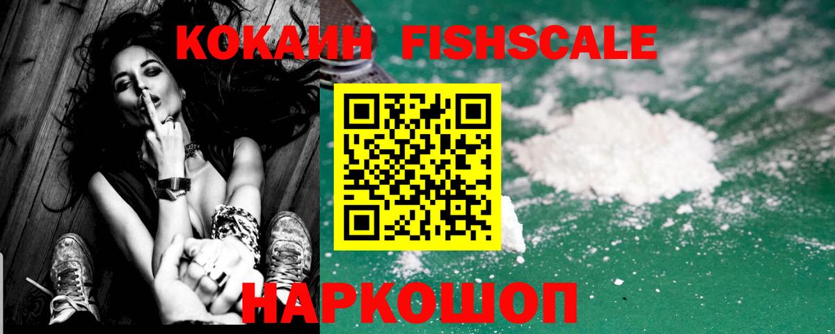 Дербент  Кокаин FishScale  Cocaine 99%  COCAIN  Вход с VPN 