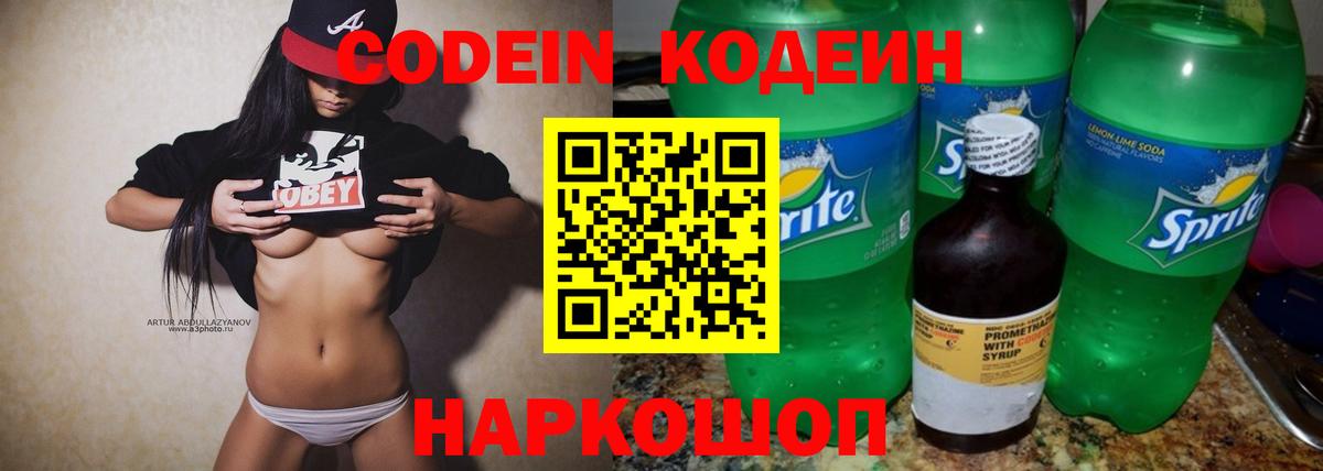Кодеин напиток Lean (лин) Дербент