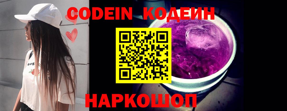 Дербент  Codein напиток Lean (лин)  дарнет шоп  Кодеин Purple Drank  Вход с VPN 