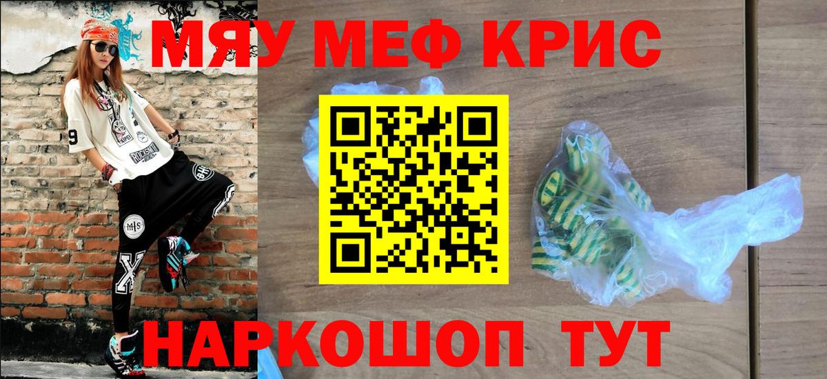Меф кристаллы Дербент